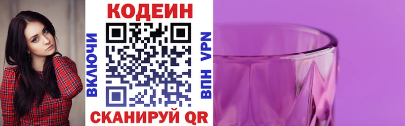 цена наркотик  Новая Усмань  Кодеиновый сироп Lean Purple Drank 